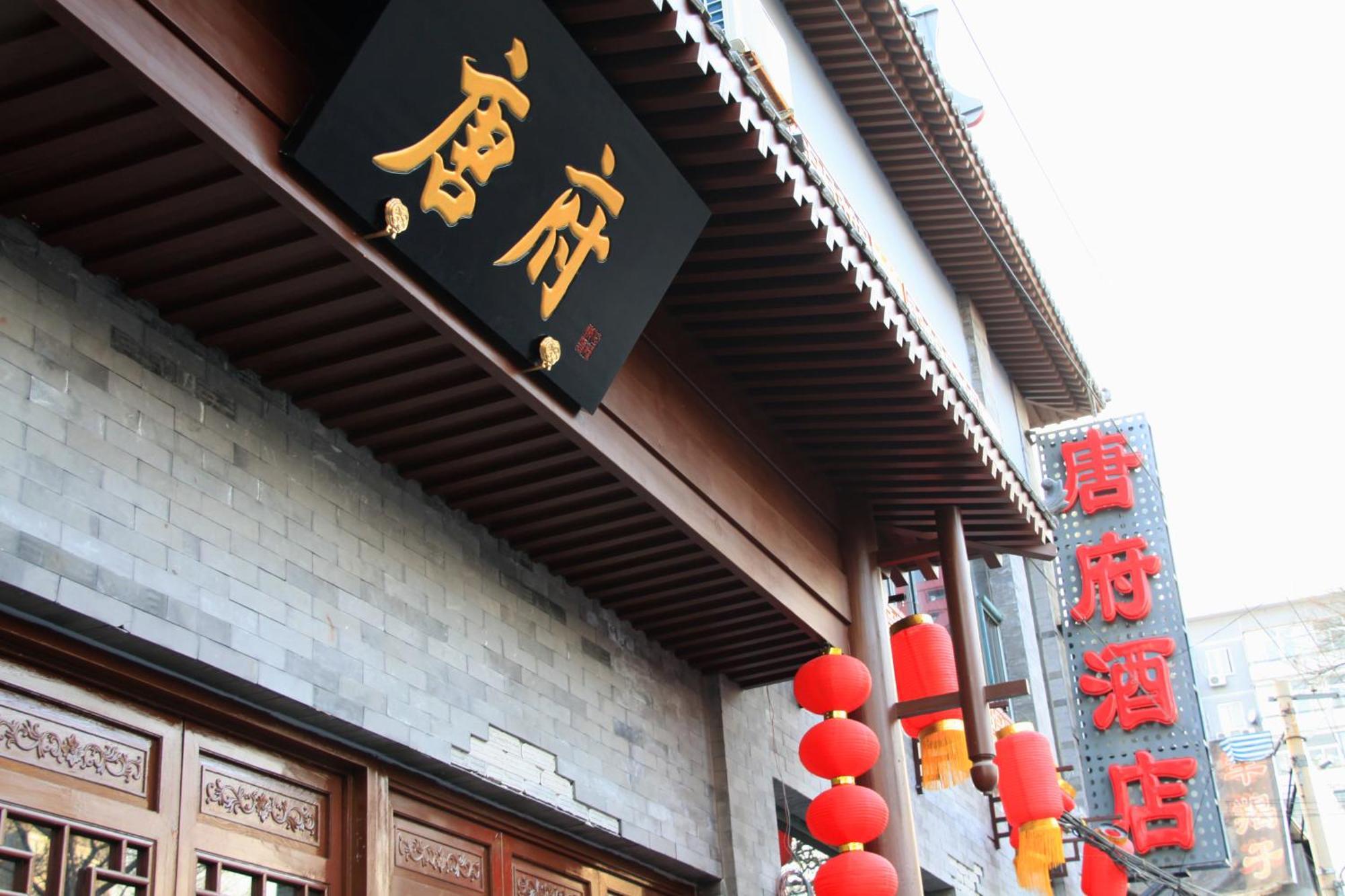 Chinese Culture Boutique Hotel-Tangfu,Traditional Chinese Theme,Heart Of Beijing,Near Forbidden City,Tiananmen Square,Hutongs,Metro Access,Free Coffee,Tea,Laundry Exteriér fotografie
